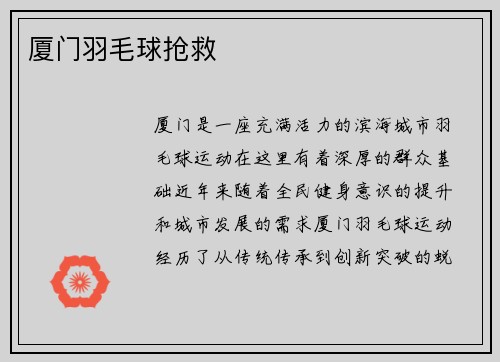 厦门羽毛球抢救