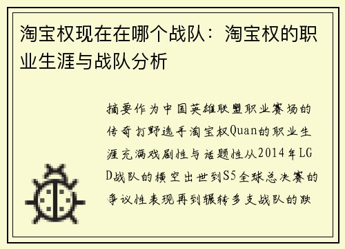 淘宝权现在在哪个战队：淘宝权的职业生涯与战队分析