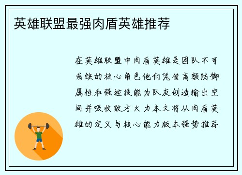 英雄联盟最强肉盾英雄推荐
