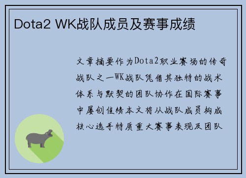 Dota2 WK战队成员及赛事成绩