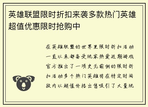 英雄联盟限时折扣来袭多款热门英雄超值优惠限时抢购中