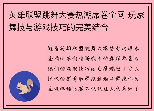 英雄联盟跳舞大赛热潮席卷全网 玩家舞技与游戏技巧的完美结合