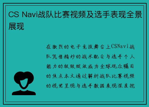 CS Navi战队比赛视频及选手表现全景展现