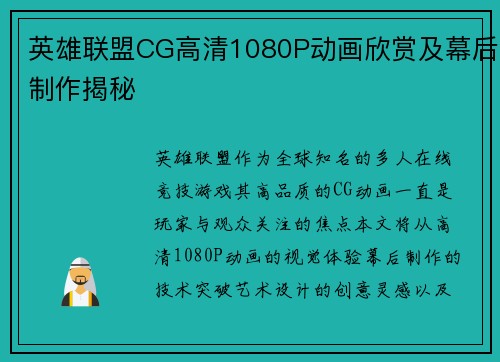 英雄联盟CG高清1080P动画欣赏及幕后制作揭秘
