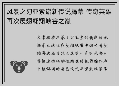 风暴之刃亚索崭新传说揭幕 传奇英雄再次展翅翱翔峡谷之巅