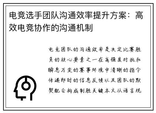 电竞选手团队沟通效率提升方案：高效电竞协作的沟通机制