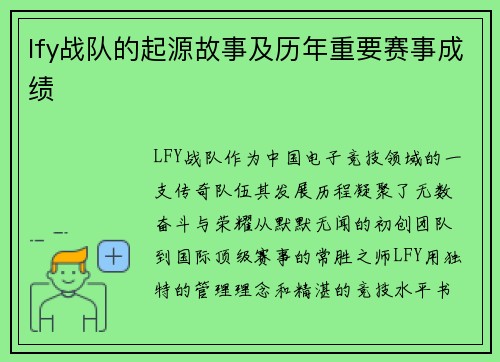 lfy战队的起源故事及历年重要赛事成绩