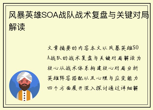 风暴英雄SOA战队战术复盘与关键对局解读